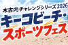 体育イベント